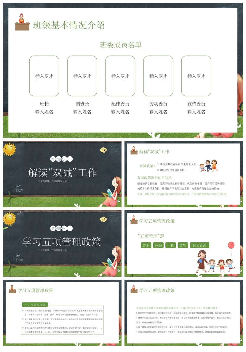 家长会PPT模板 期中期末班会课件年级ppt素材文件 - 第2页预览