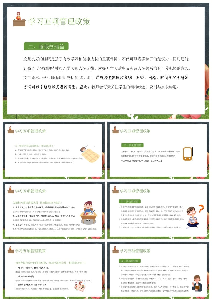 家长会PPT模板 期中期末班会课件年级ppt素材文件 - 第3页预览