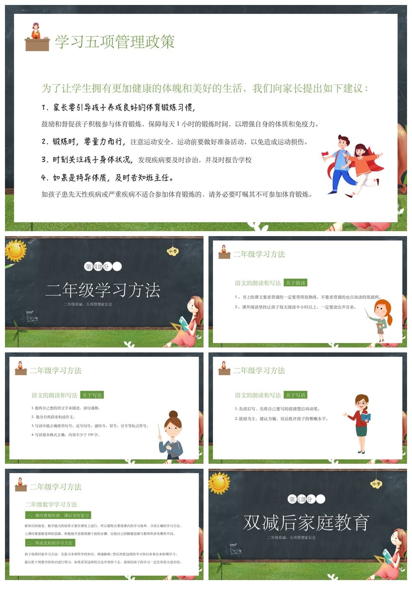 家长会PPT模板 期中期末班会课件年级ppt素材文件 - 第4页预览