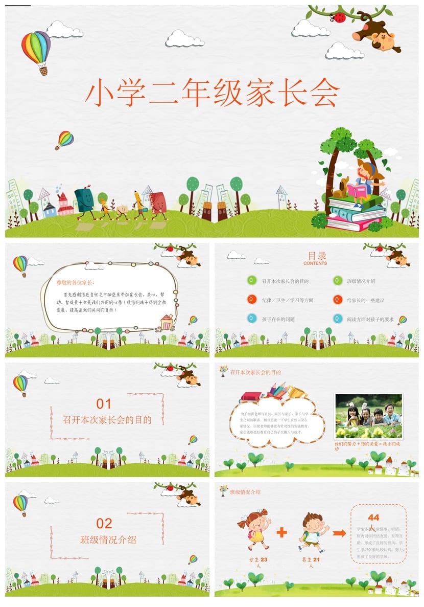 家长会PPT模板期中期末班会课件 年级家长会pptx素材文件 - 第1页预览