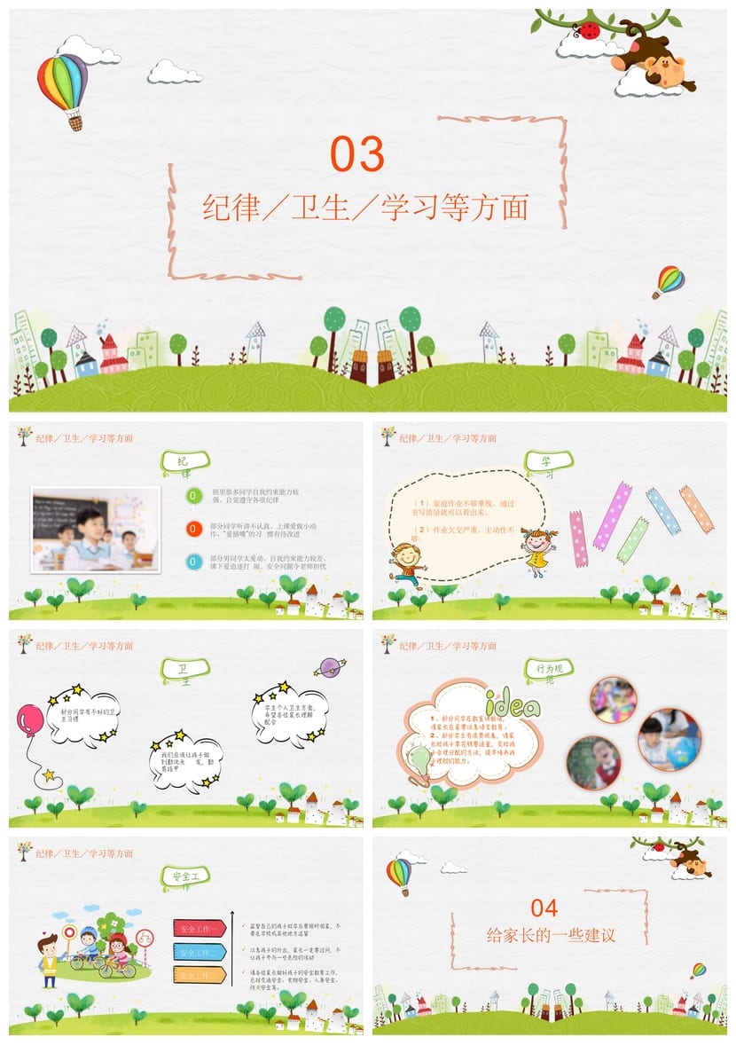 家长会PPT模板期中期末班会课件 年级家长会pptx素材文件 - 第2页预览