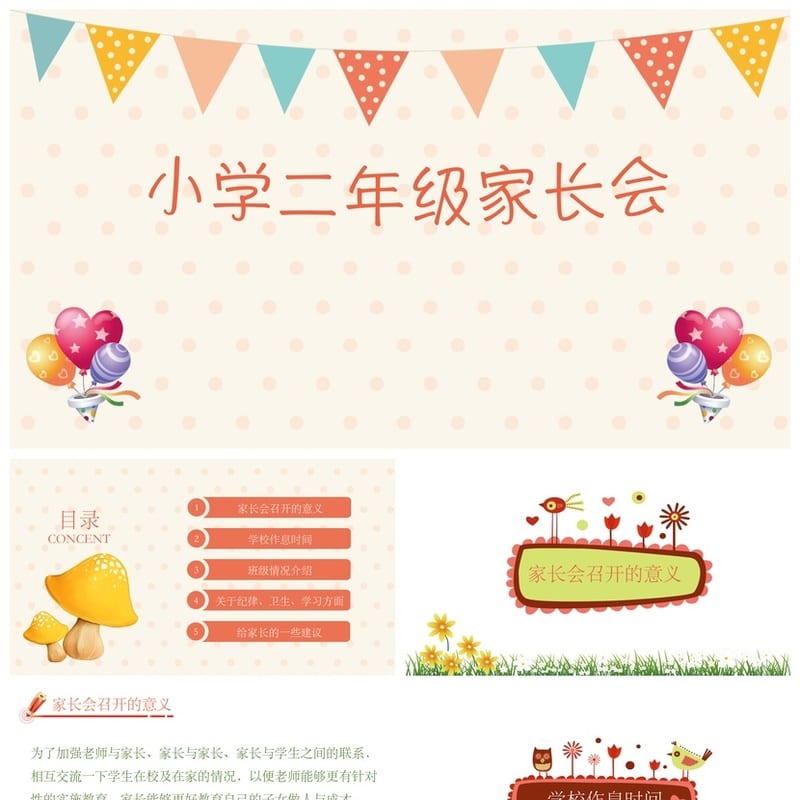 家长会PPT模板 期中期末班会课件素材 年级ppt文件可编辑 - 小学PPT 模板