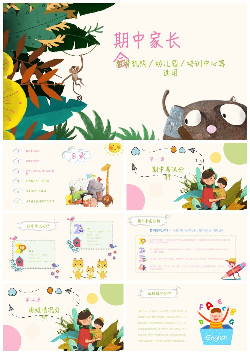 家长会PPT模板素材 期中期末班会课件年级老师专用pptx文件 - 第1页预览