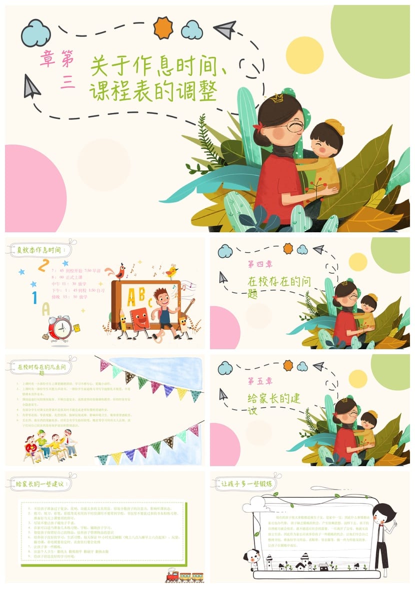 家长会PPT模板素材 期中期末班会课件年级老师专用pptx文件 - 第2页预览