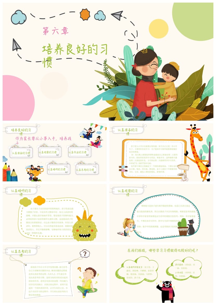 家长会PPT模板素材 期中期末班会课件年级老师专用pptx文件 - 第3页预览