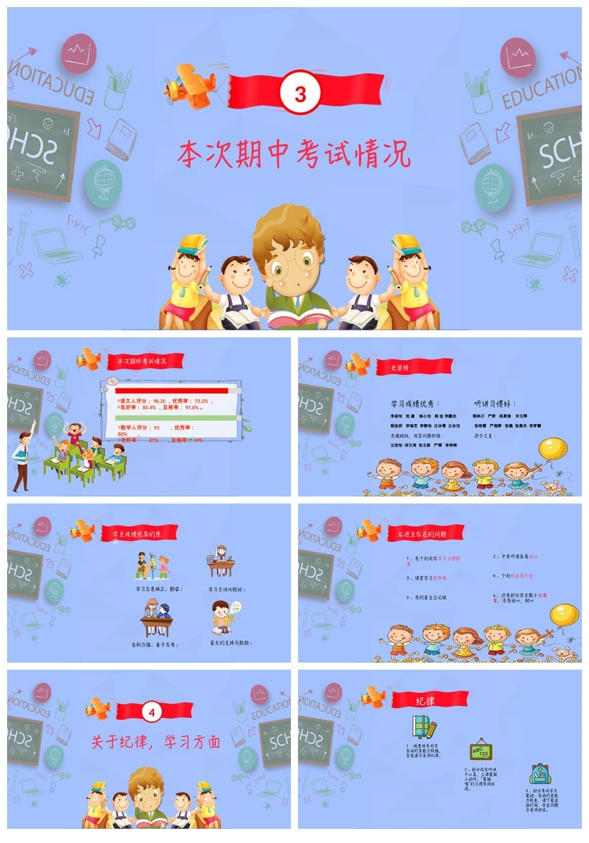 家长会PPT模板 期中期末班会年级课件素材文件pptx - 第2页预览