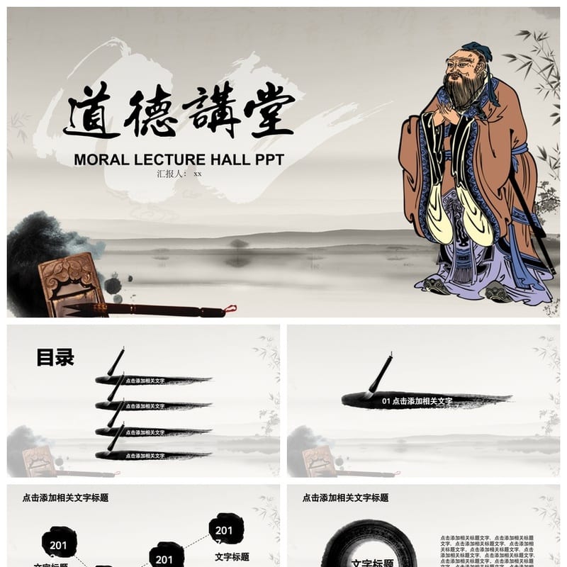 道德讲堂主题班会PPT课件 道德讲课PPT模板 道德讲堂PPT课件 - 初中PPT 模板