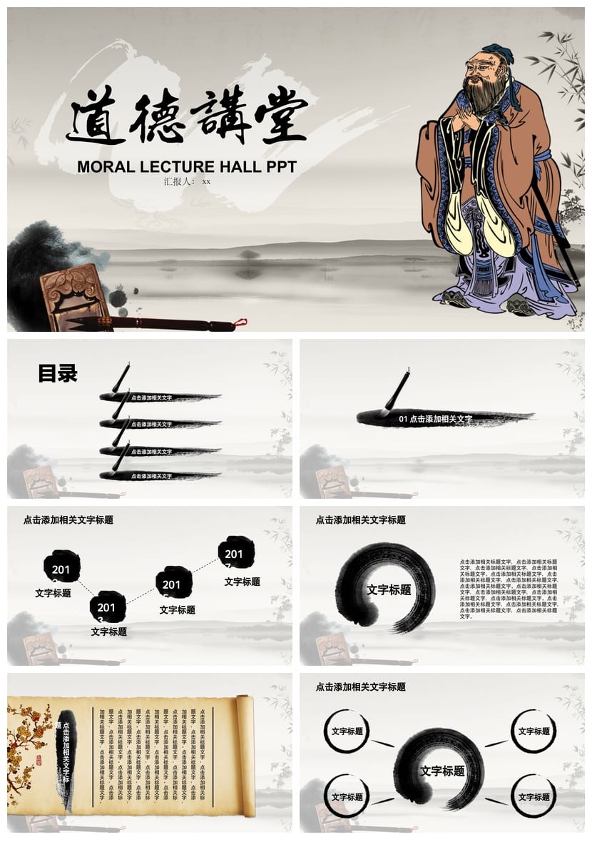 道德讲堂主题班会PPT课件 道德讲课PPT模板 道德讲堂PPT课件 - 第1页预览