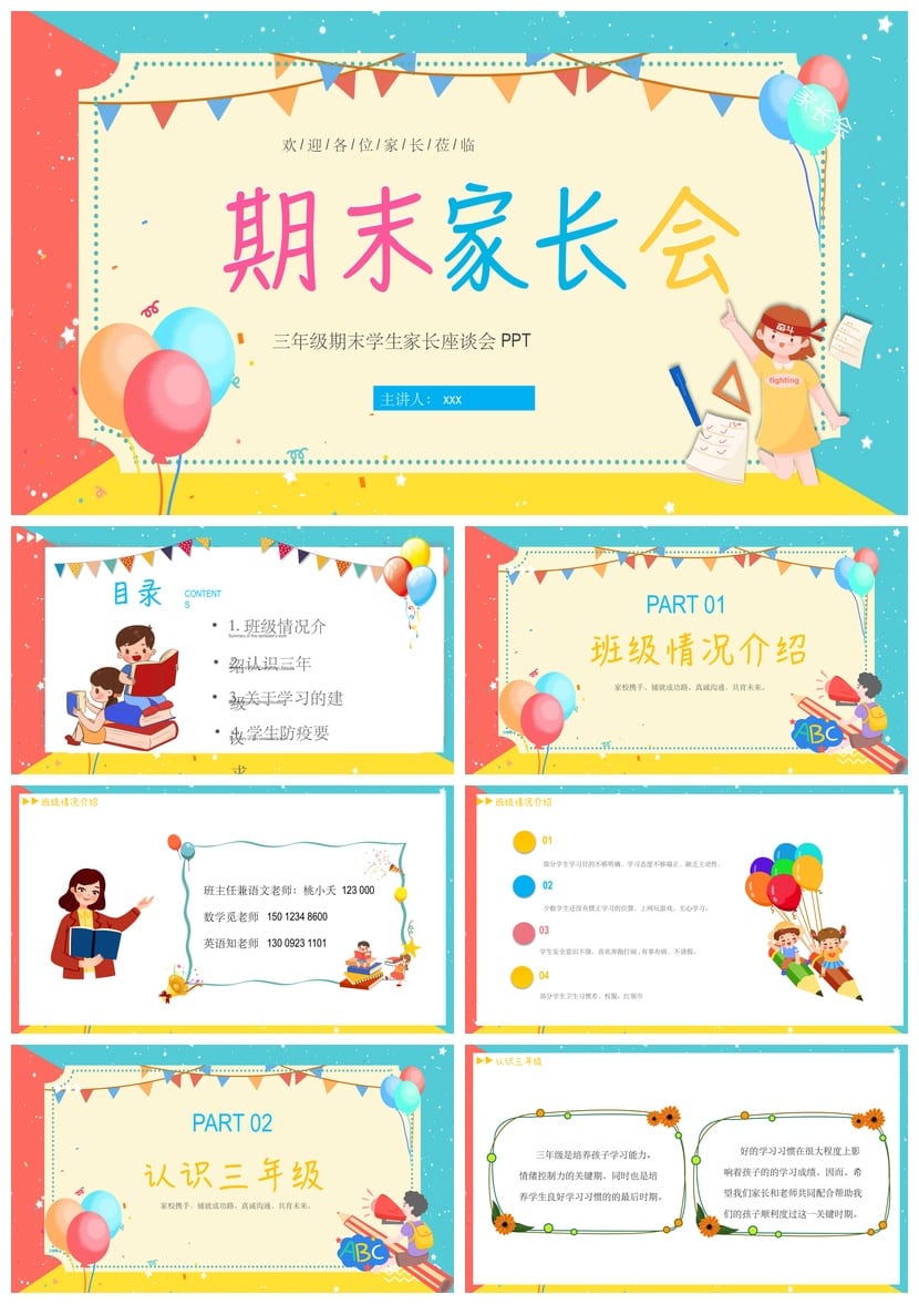 家长会PPT模板 期中期末班会课件 年级ppt源文件素材 - 第1页预览