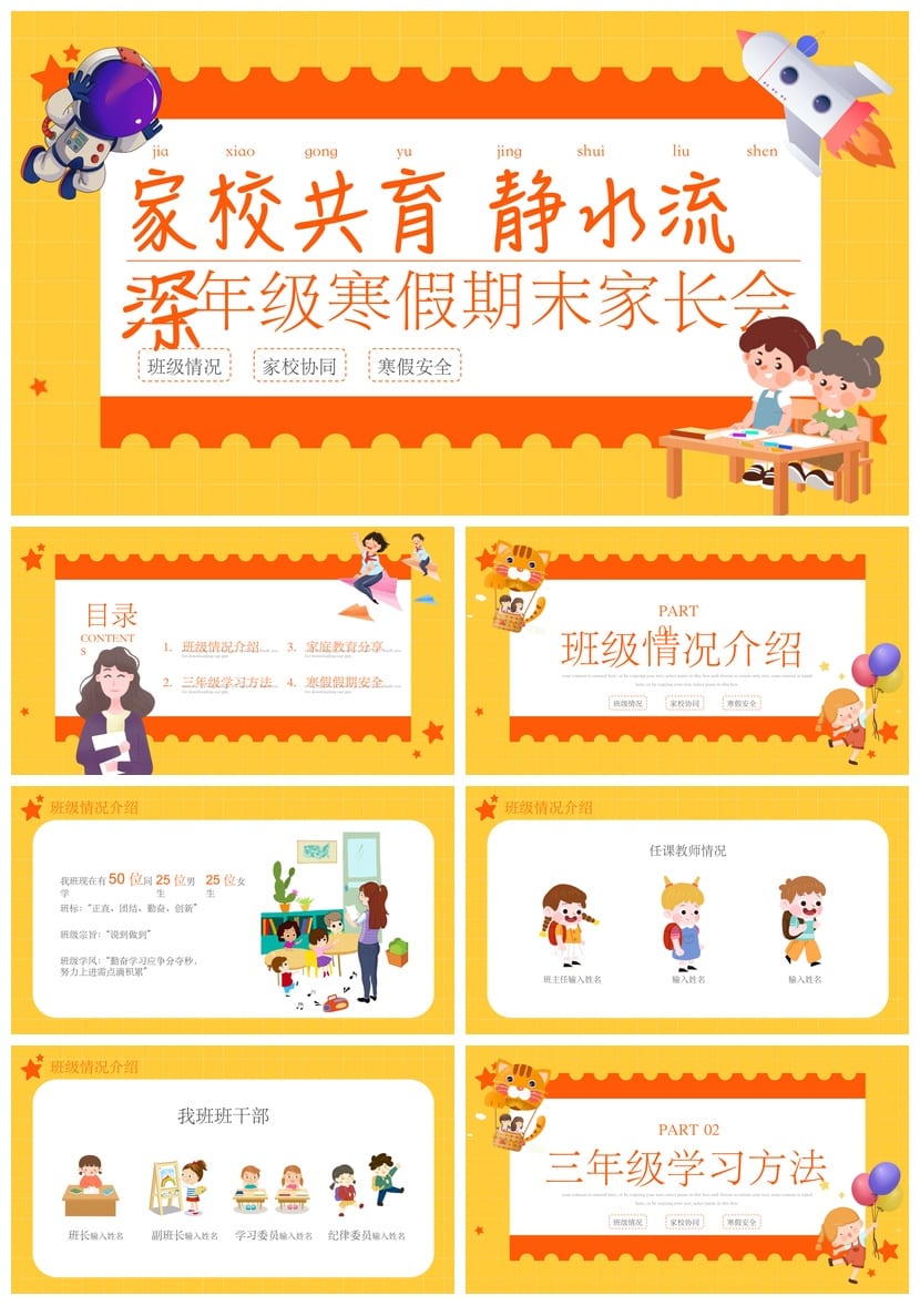 家长会PPT模板 期中期末班会课件源文件素材 年级教师专用 - 第1页预览