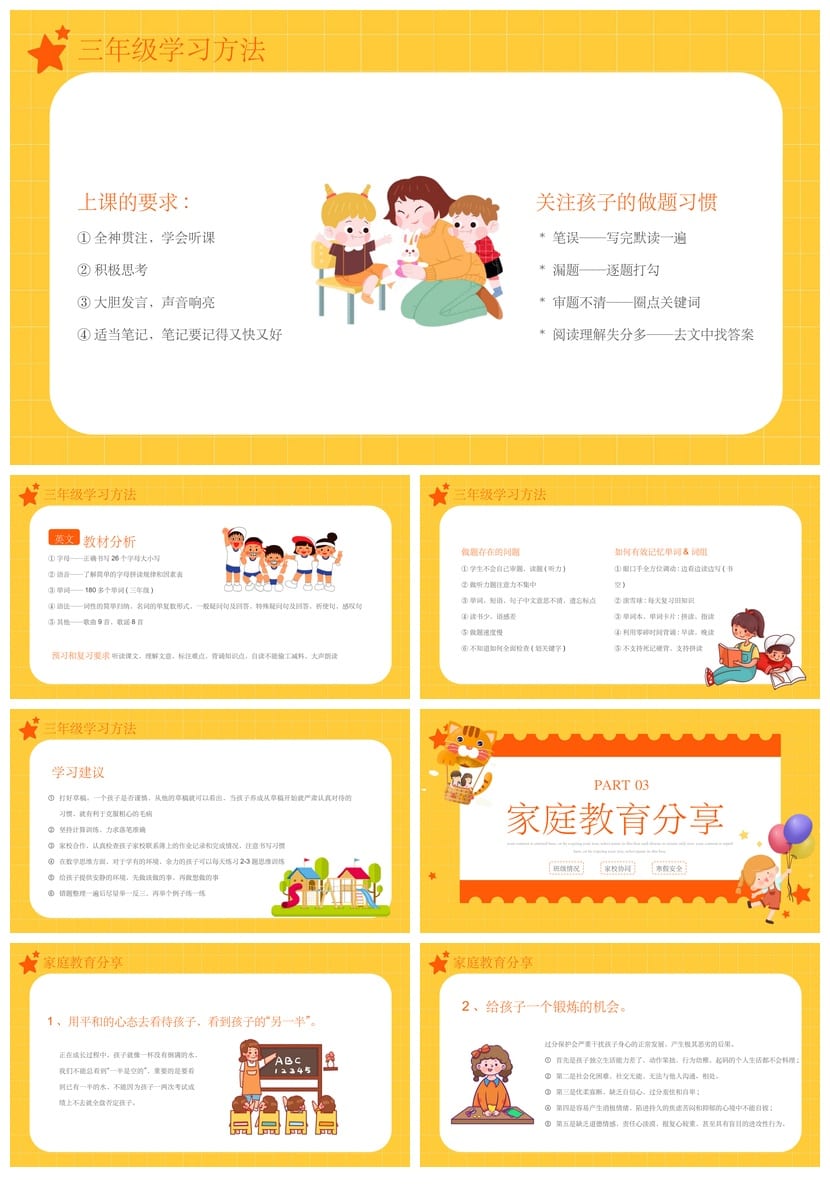 家长会PPT模板 期中期末班会课件源文件素材 年级教师专用 - 第2页预览