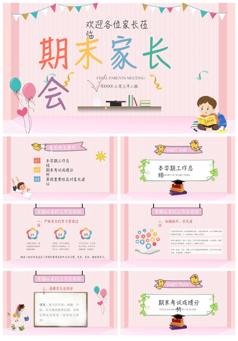 家长会PPT模板 期中期末班会课件素材 年级老师通用源文件 - 第1页预览
