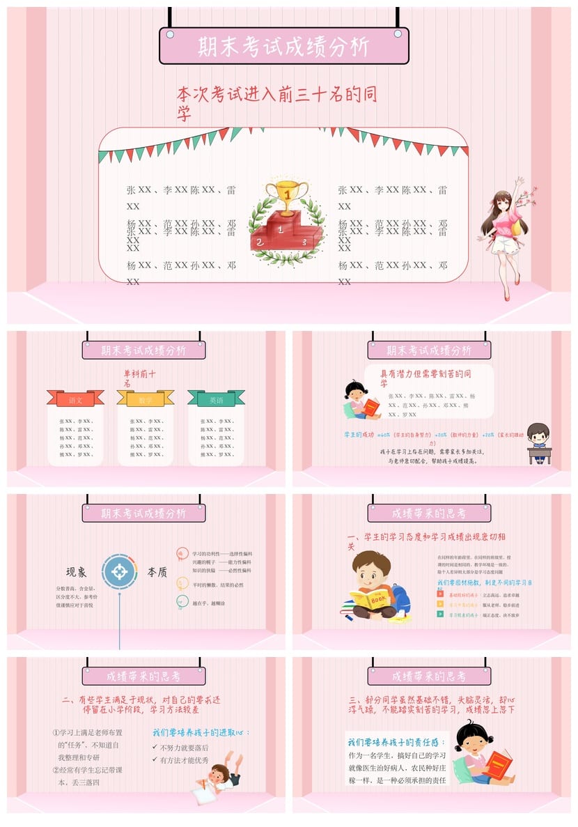 家长会PPT模板 期中期末班会课件素材 年级老师通用源文件 - 第2页预览