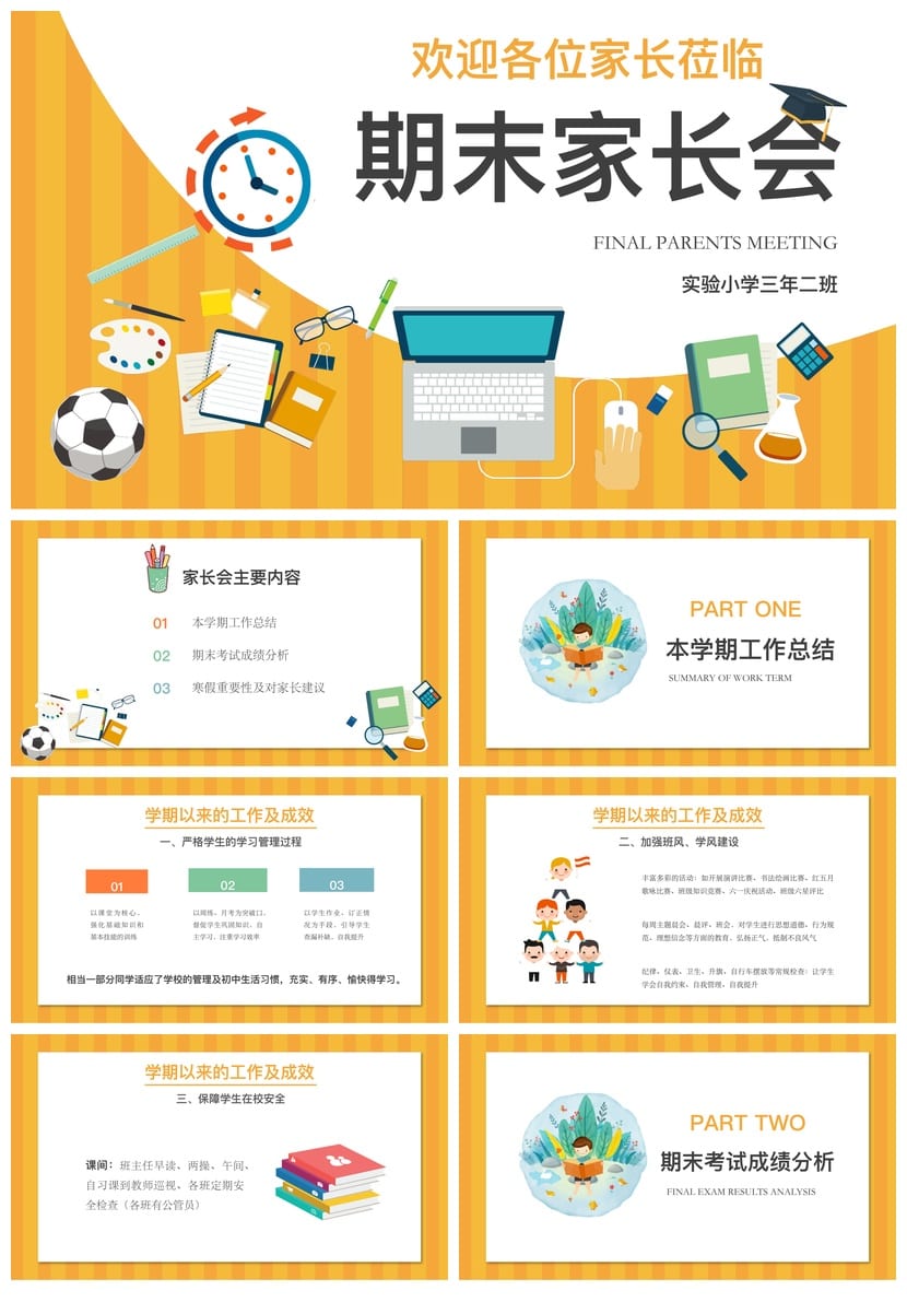 家长会PPT模板 期中期末班会课件源文件 年级主题素材包pptx - 第1页预览