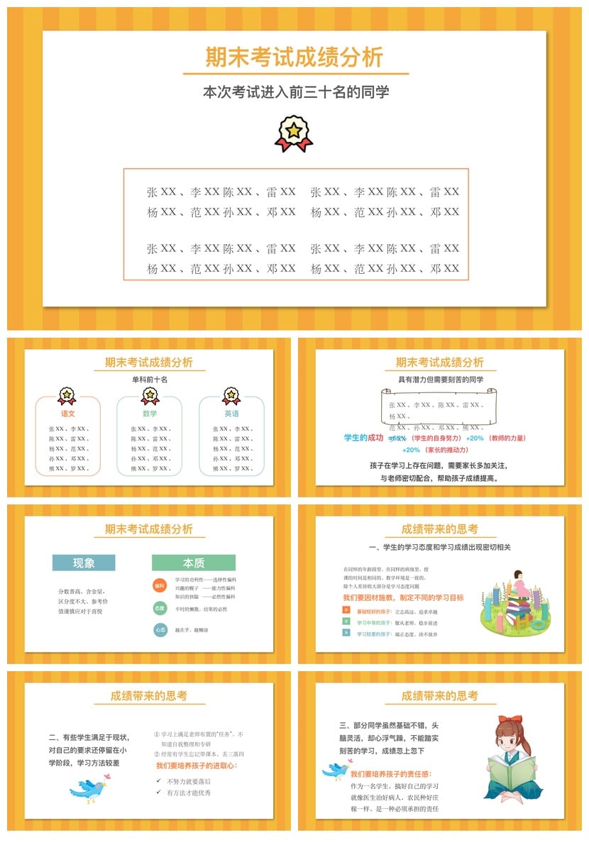 家长会PPT模板 期中期末班会课件源文件 年级主题素材包pptx - 第2页预览