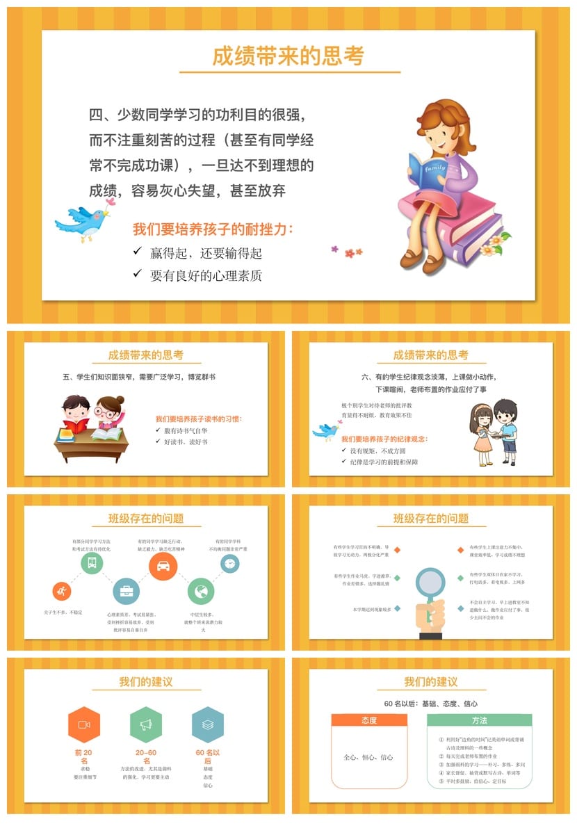 家长会PPT模板 期中期末班会课件源文件 年级主题素材包pptx - 第3页预览