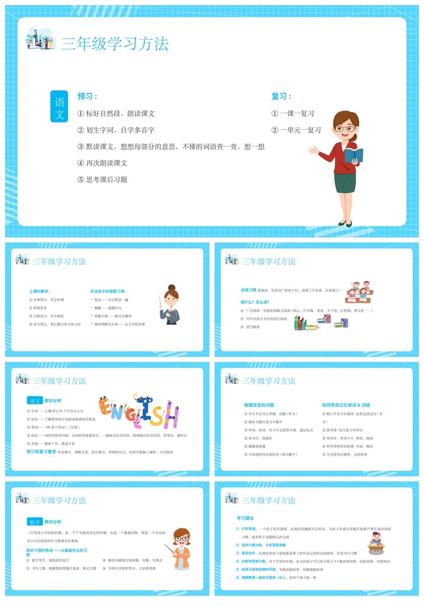 家长会PPT模板 期中期末班会课件年级ppt源文件素材 - 第2页预览