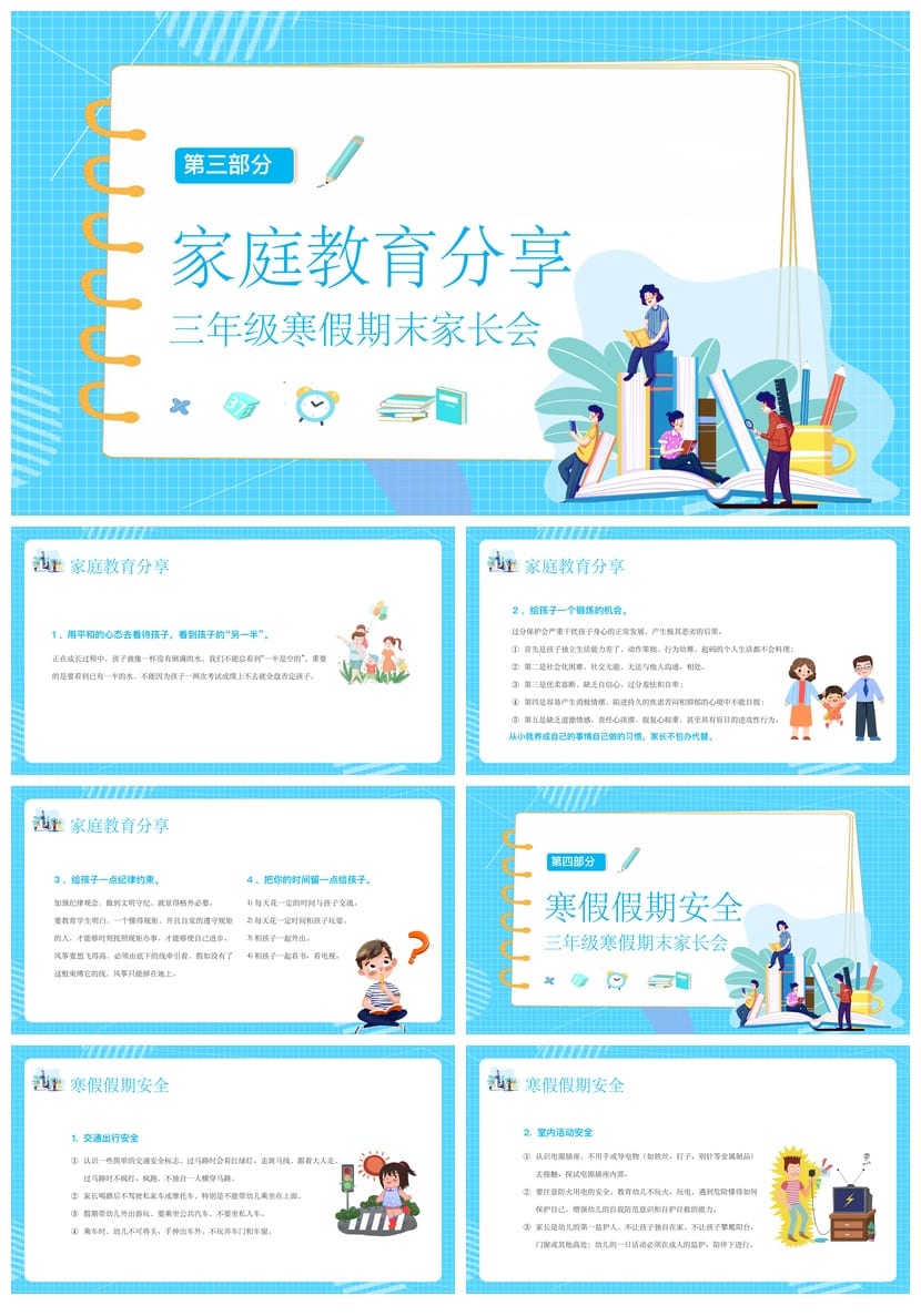 家长会PPT模板 期中期末班会课件年级ppt源文件素材 - 第3页预览