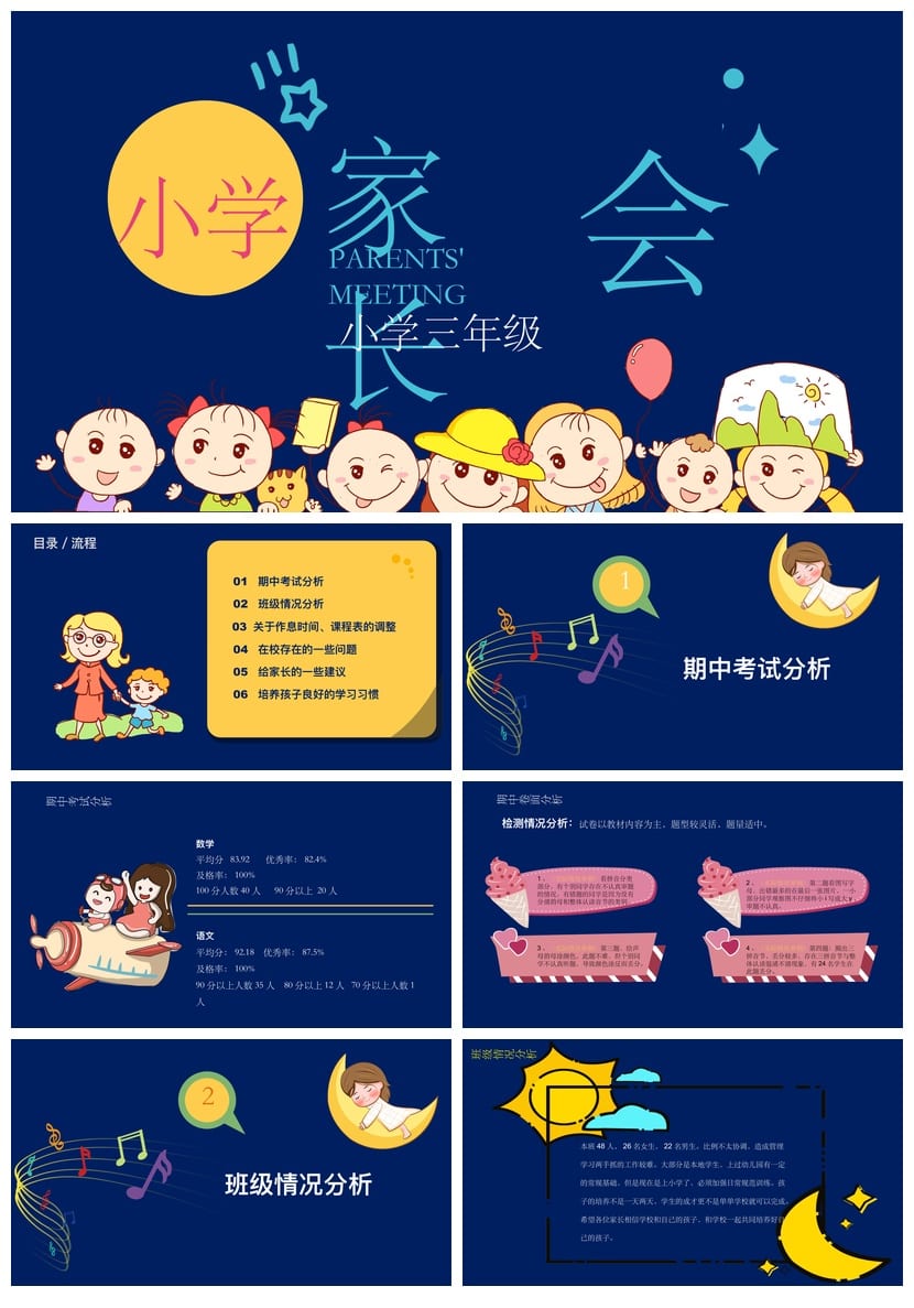 家长会PPT模板 期中期末班会课件源文件素材 年级通用可编辑pptx - 第1页预览
