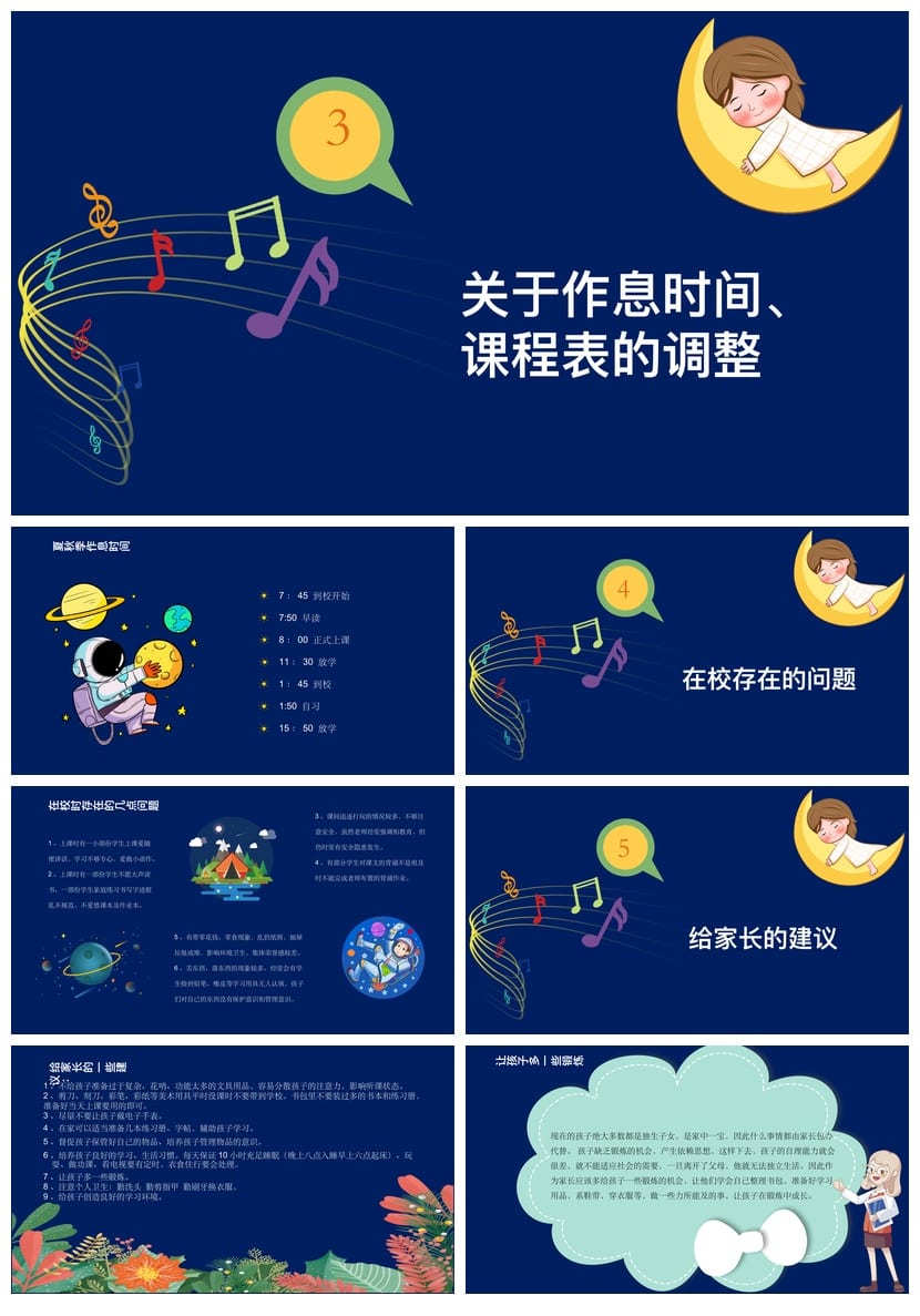 家长会PPT模板 期中期末班会课件源文件素材 年级通用可编辑pptx - 第2页预览