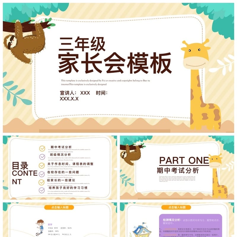 家长会PPT模板素材 期中期末班会课件源文件 年级教师可编辑pptx - 小学PPT 模板