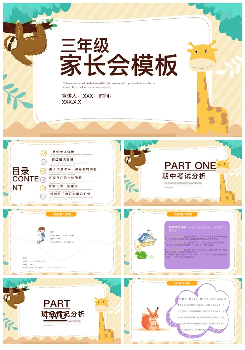 家长会PPT模板素材 期中期末班会课件源文件 年级教师可编辑pptx - 第1页预览