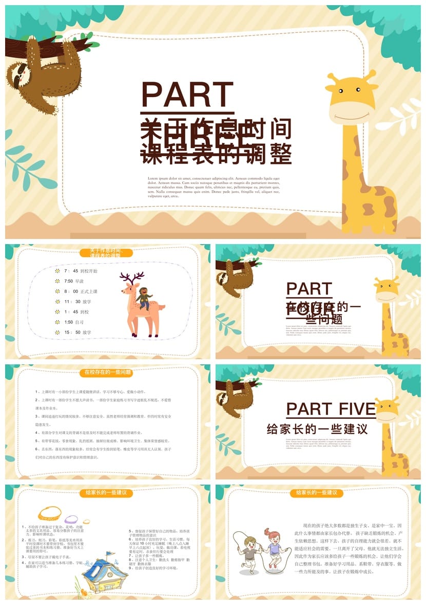 家长会PPT模板素材 期中期末班会课件源文件 年级教师可编辑pptx - 第2页预览