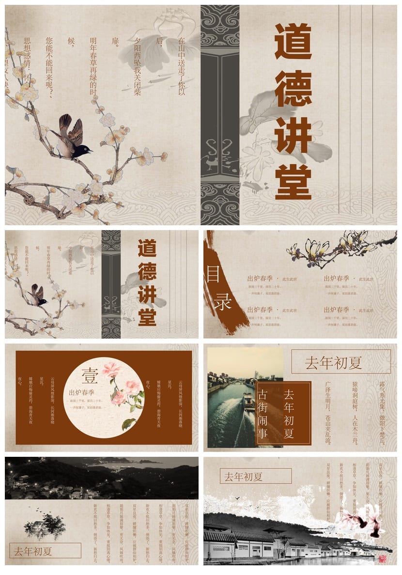 道德讲堂主题班会PPT课件 道德讲课PPT模板 中小学德育教育 - 第1页预览