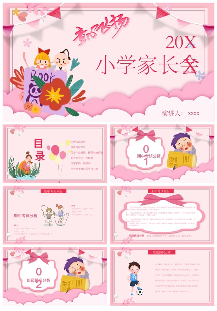 家长会PPT模板 期中期末班会课件源文件素材 年级主题ppt - 第1页预览