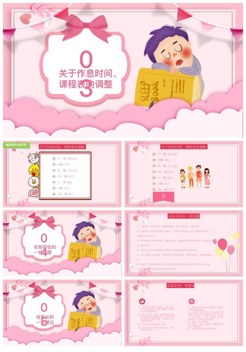 家长会PPT模板 期中期末班会课件源文件素材 年级主题ppt - 第2页预览