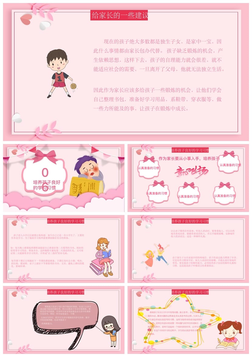 家长会PPT模板 期中期末班会课件源文件素材 年级主题ppt - 第3页预览