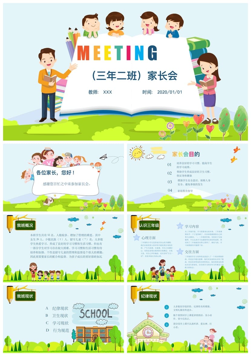 家长会PPT模板 期中期末班会课件素材源文件 年级主题PPTX - 第1页预览