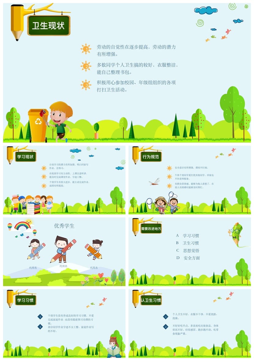 家长会PPT模板 期中期末班会课件素材源文件 年级主题PPTX - 第2页预览