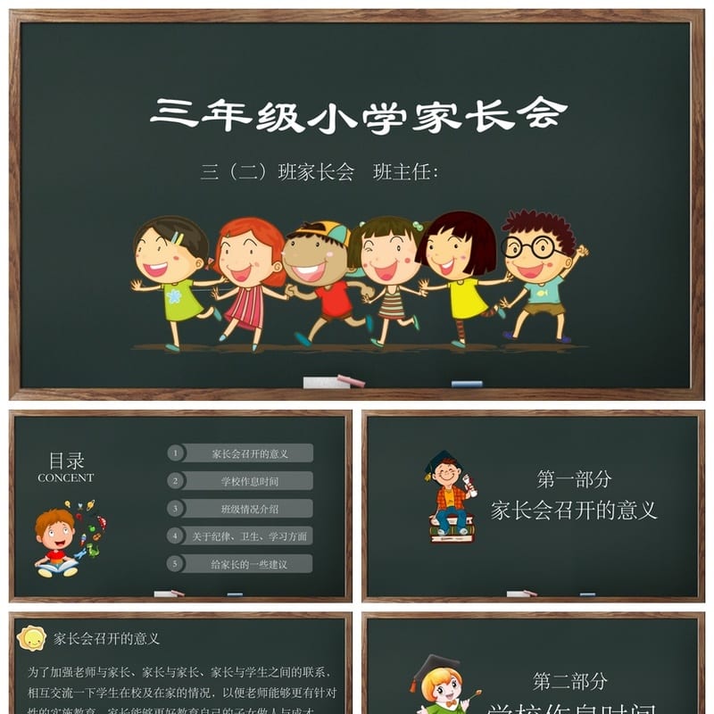 家长会PPT模板 期中期末班会课件源文件 年级主题素材包 - 小学PPT 模板