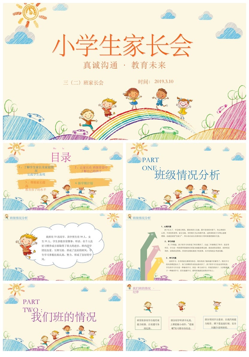 家长会PPT模板 期中期末班会课件源文件 年级教师通用素材 - 第1页预览