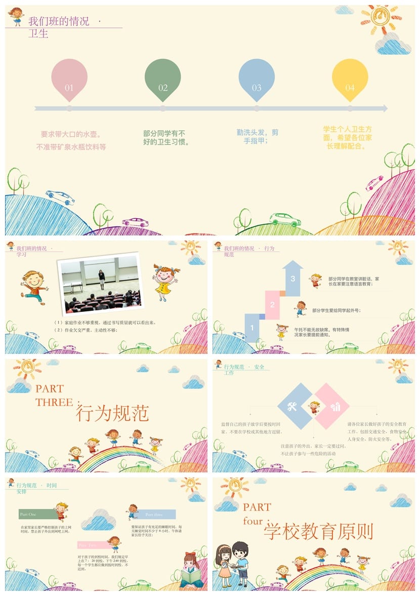 家长会PPT模板 期中期末班会课件源文件 年级教师通用素材 - 第2页预览