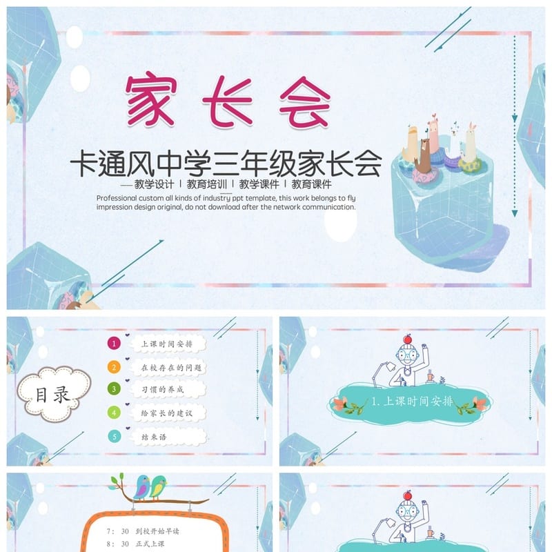 家长会PPT模板 期中期末班会课件素材 年级ppt源文件可编辑 - 小学PPT 模板
