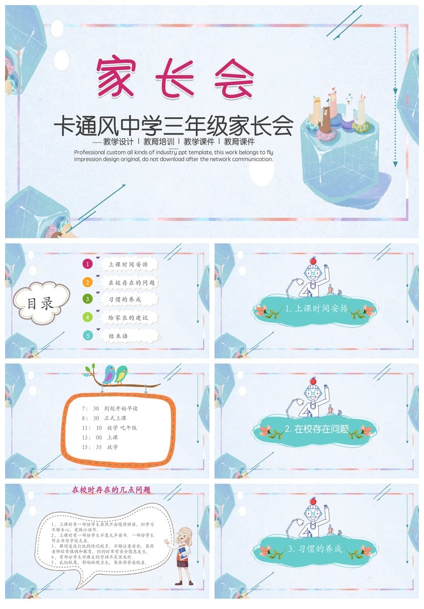 家长会PPT模板 期中期末班会课件素材 年级ppt源文件可编辑 - 第1页预览