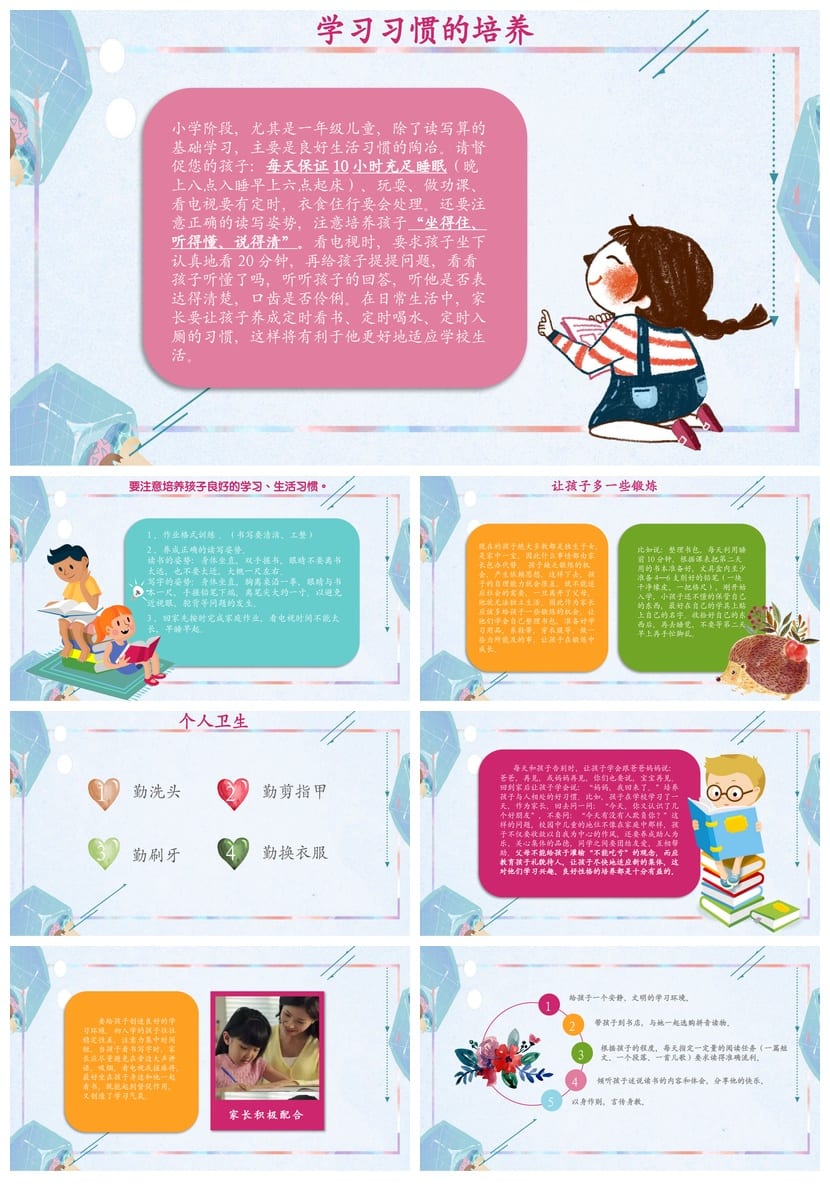 家长会PPT模板 期中期末班会课件素材 年级ppt源文件可编辑 - 第2页预览