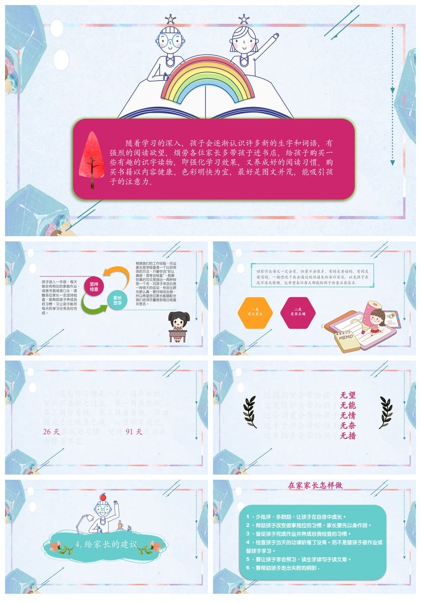 家长会PPT模板 期中期末班会课件素材 年级ppt源文件可编辑 - 第3页预览