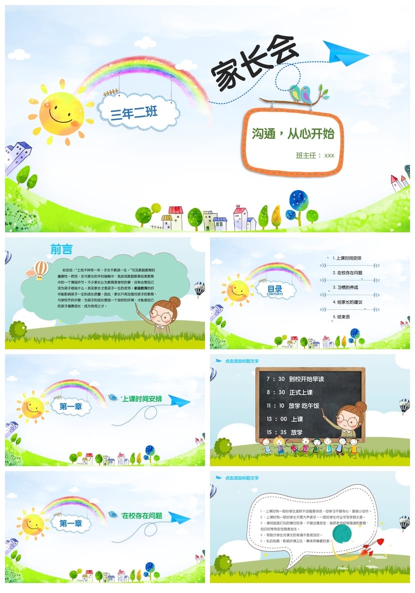 家长会PPT模板课件 期中期末班会年级ppt源文件素材可编辑 - 第1页预览