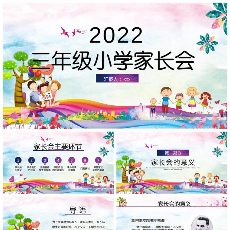 家长会PPT模板 期中期末班会课件年级源文件素材包pptx - 小学PPT 模板