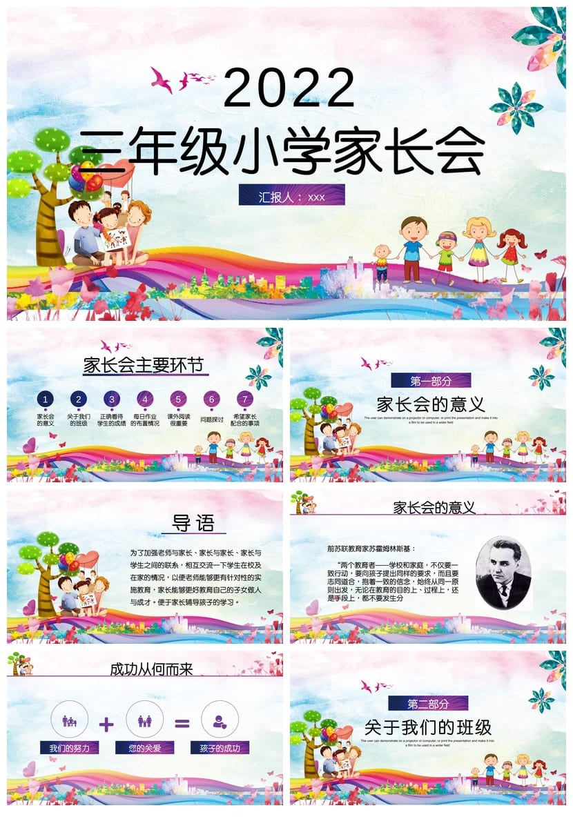 家长会PPT模板 期中期末班会课件年级源文件素材包pptx - 第1页预览