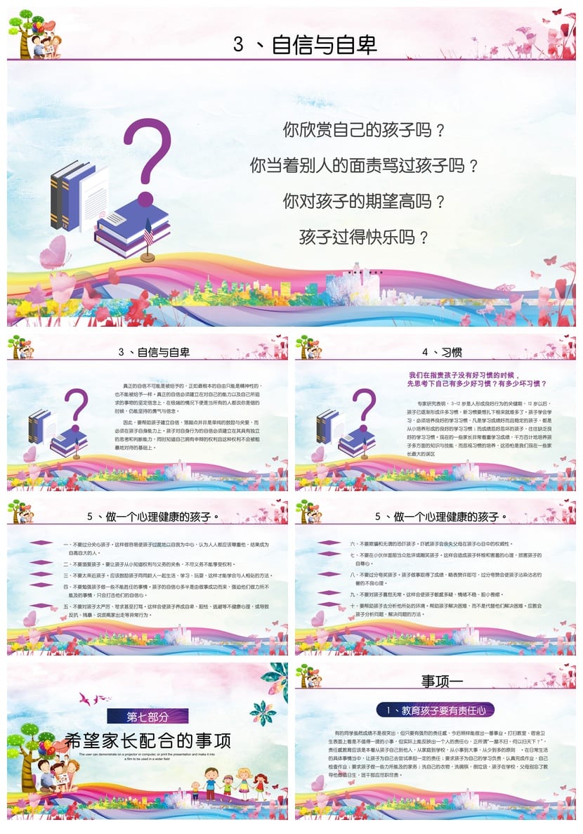 家长会PPT模板 期中期末班会课件年级源文件素材包pptx - 第5页预览