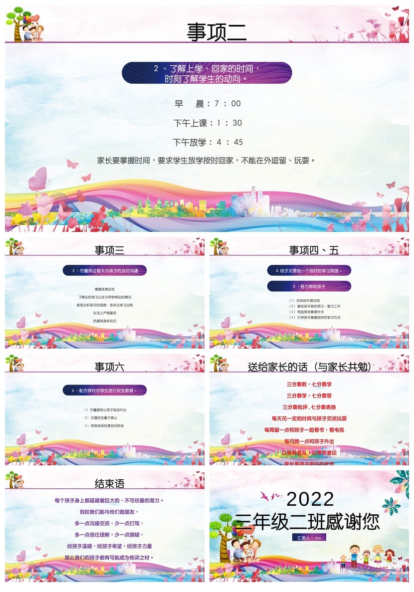 家长会PPT模板 期中期末班会课件年级源文件素材包pptx - 第6页预览