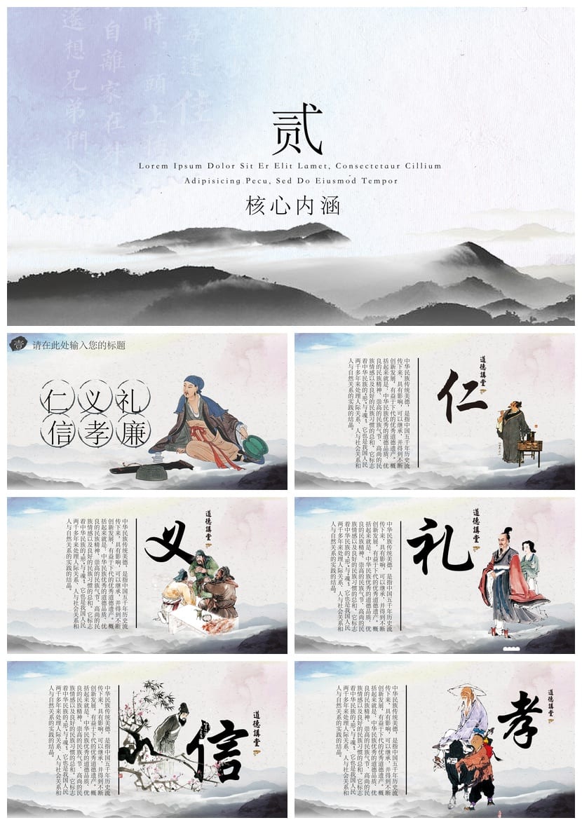 道德讲堂主题班会PPT课件 道德讲课PPT模板 道德讲堂PPTX素材 - 第2页预览