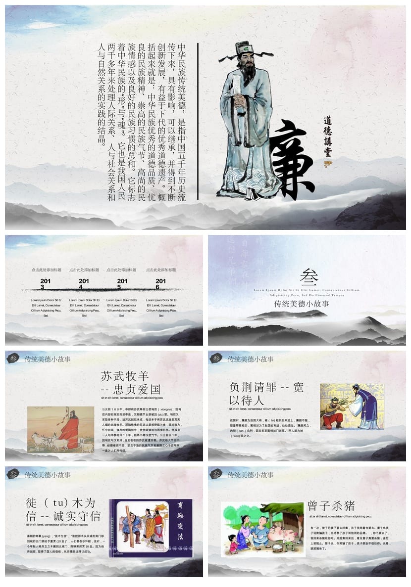 道德讲堂主题班会PPT课件 道德讲课PPT模板 道德讲堂PPTX素材 - 第3页预览