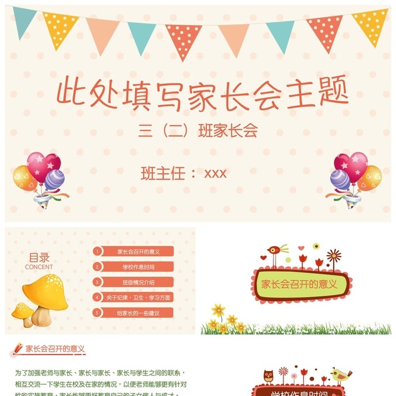 家长会PPT模板 期中期末班会课件 年级家长会素材源文件 - 小学PPT 模板