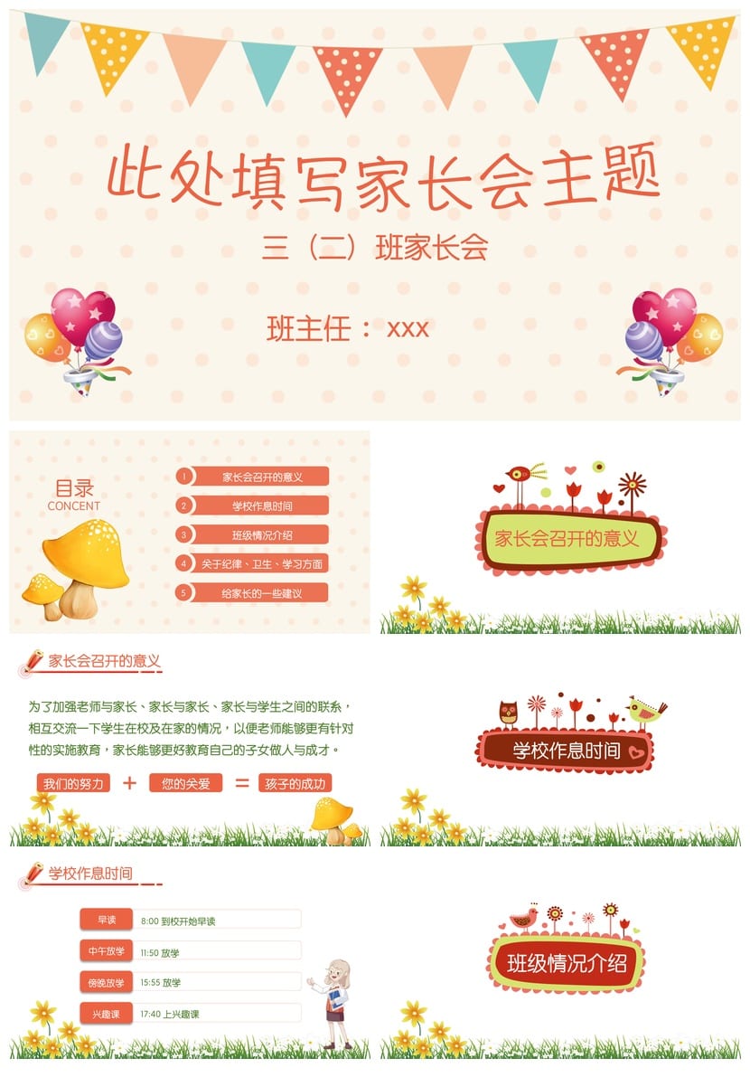 家长会PPT模板 期中期末班会课件 年级家长会素材源文件 - 第1页预览