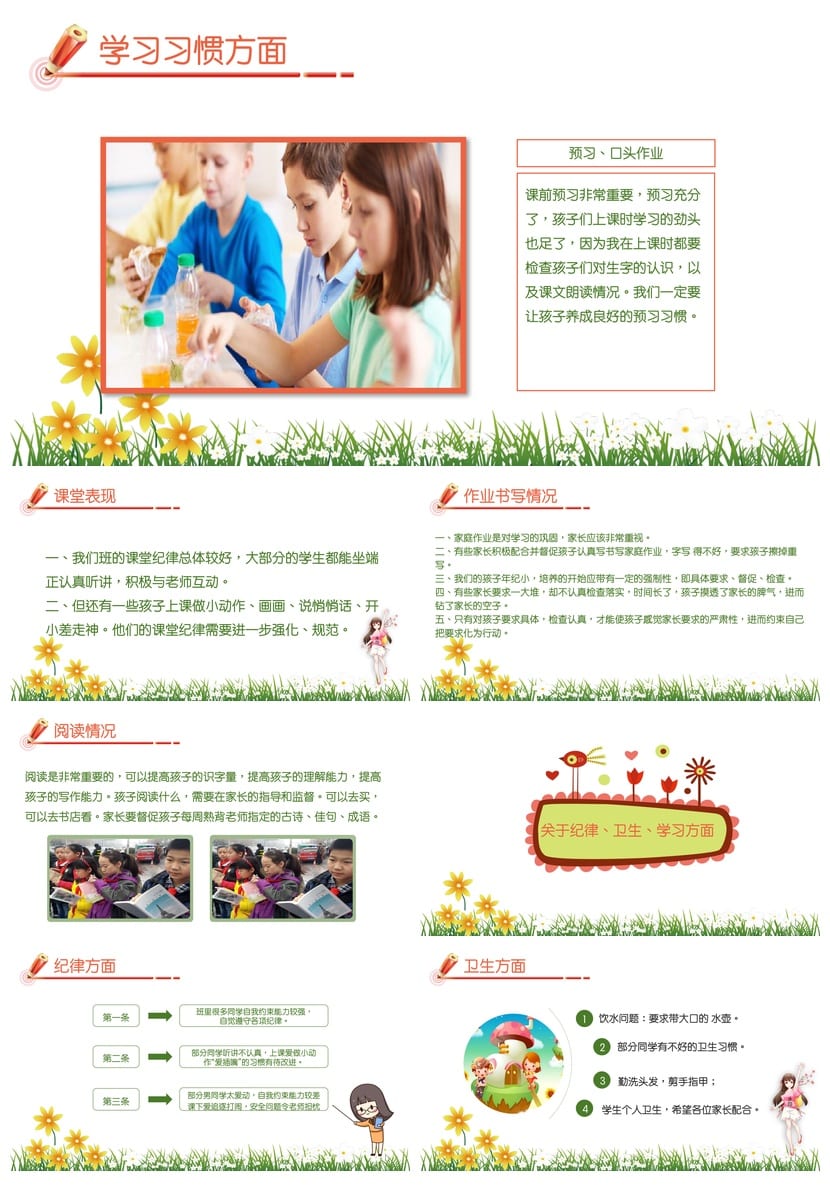 家长会PPT模板 期中期末班会课件 年级家长会素材源文件 - 第2页预览